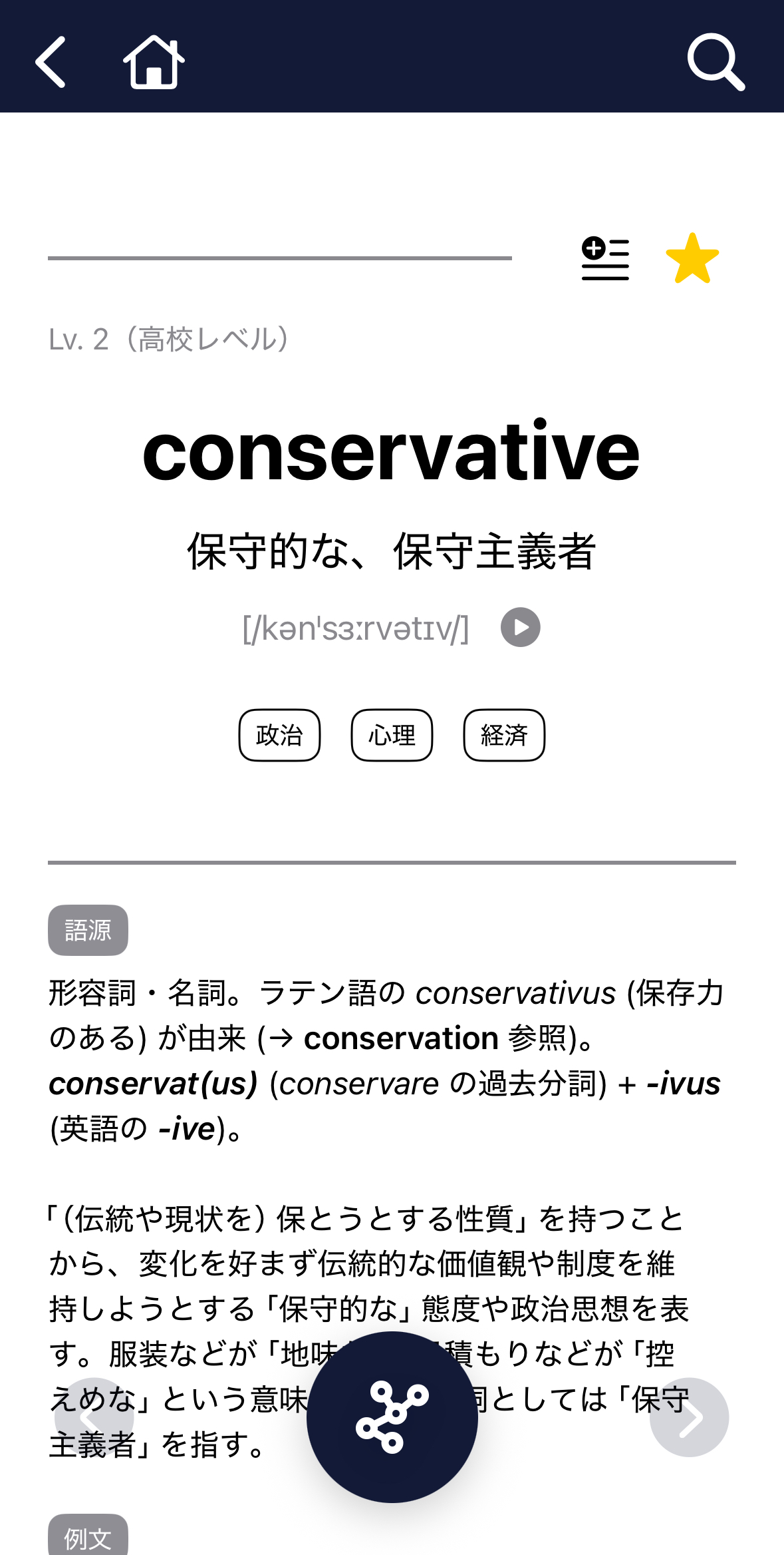 英単語の夜空 iOSアプリ スクリーンショット 2