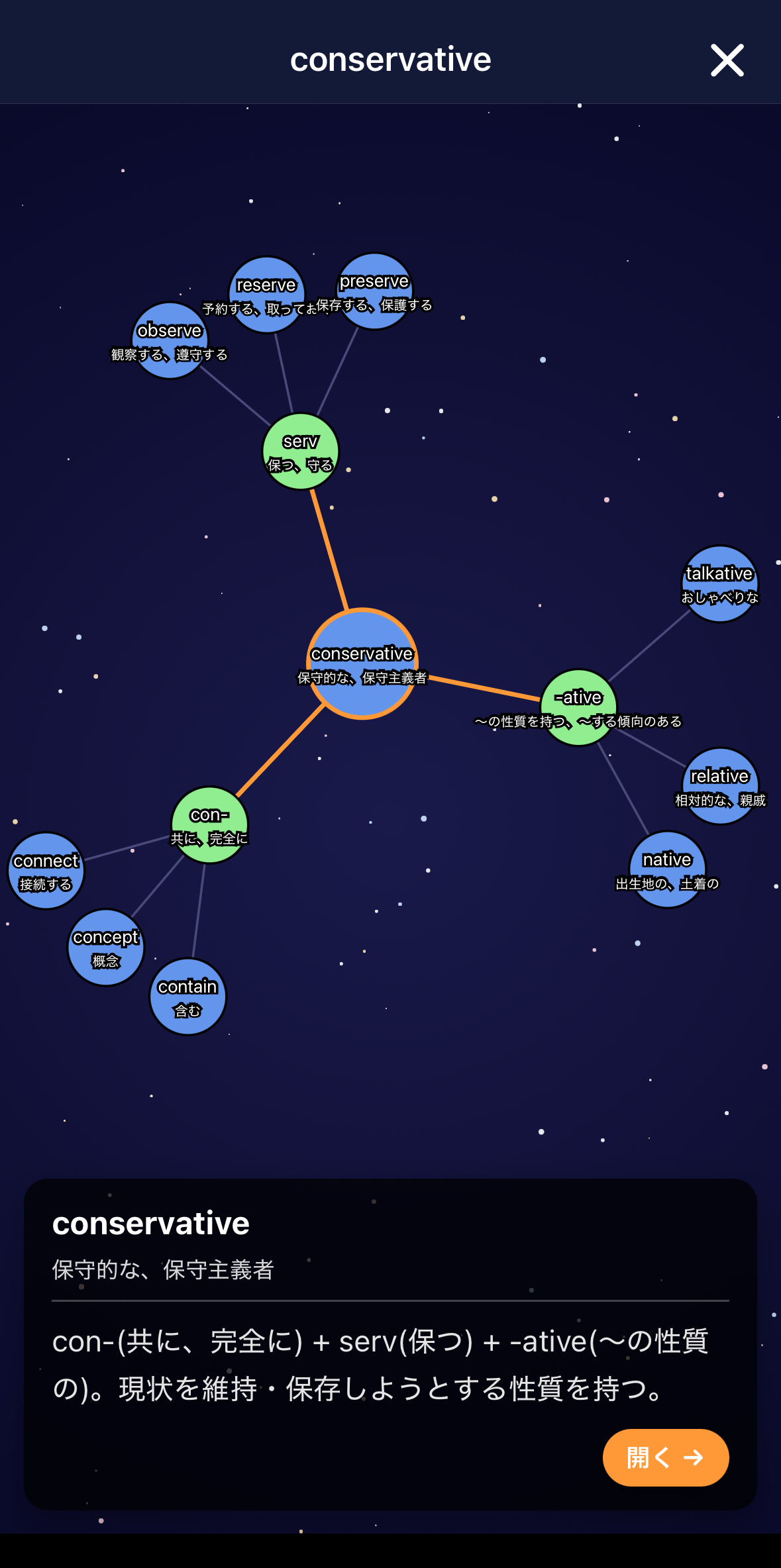 英単語の夜空 iOSアプリ スクリーンショット 3