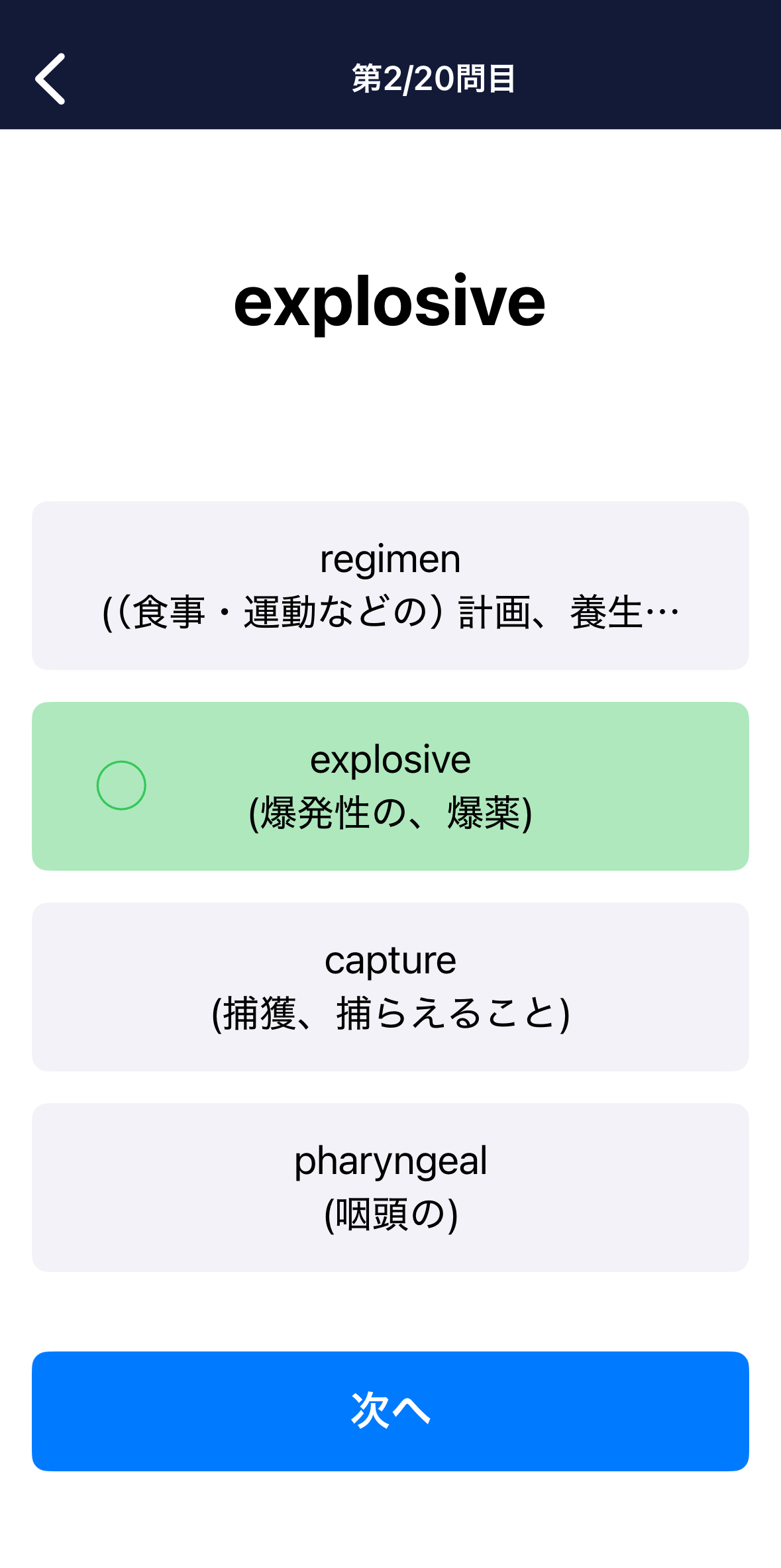 英単語の夜空 iOSアプリ スクリーンショット 5