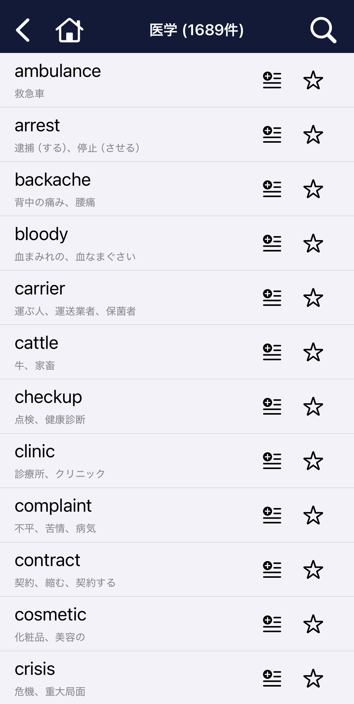 英単語の夜空 iOSアプリ スクリーンショット 4